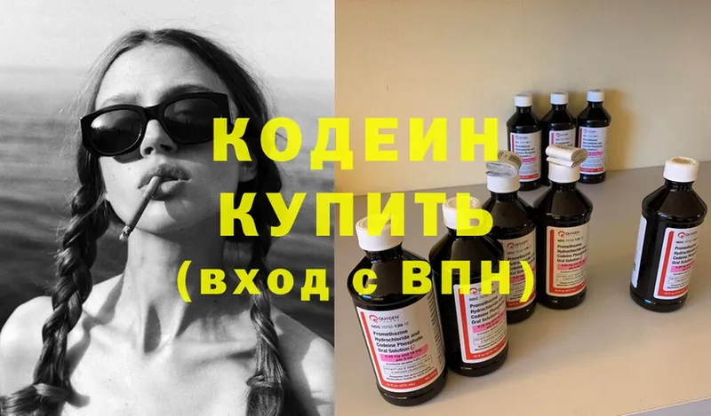 Кодеин Purple Drank Борзя